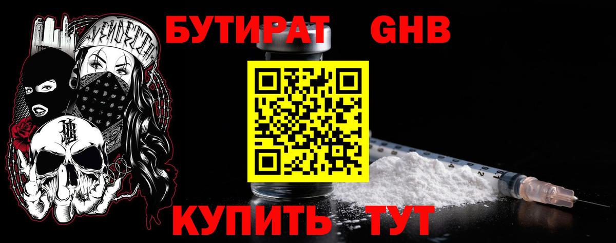 Бутират GHB  Вход с VPN  Пыть-Ях 
