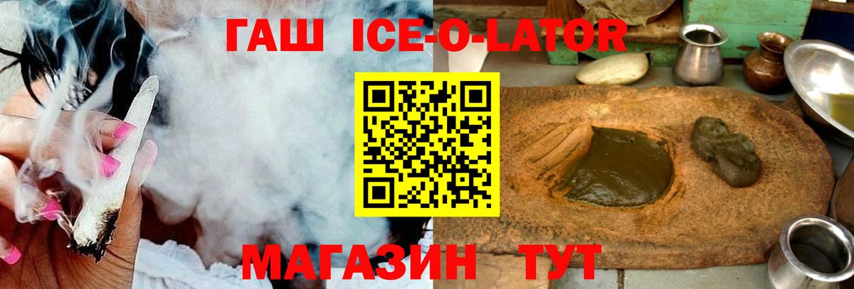 Гашиш Ice-O-Lator  ГАШ Изолятор  Пыть-Ях  Вход с VPN 